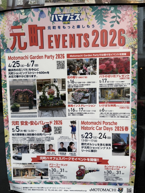 「元町ハマフェスセール」開催のお知らせ